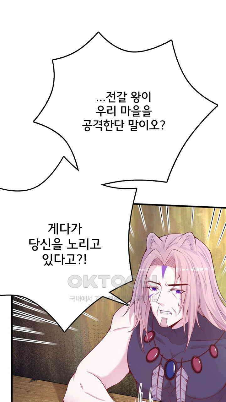 나만 보면 살랑살랑 412화 3
