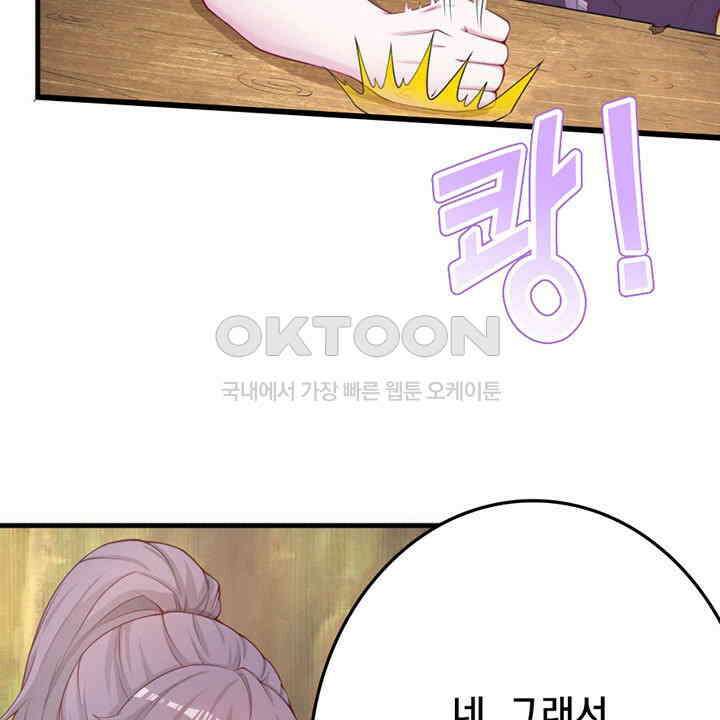 나만 보면 살랑살랑 412화 4
