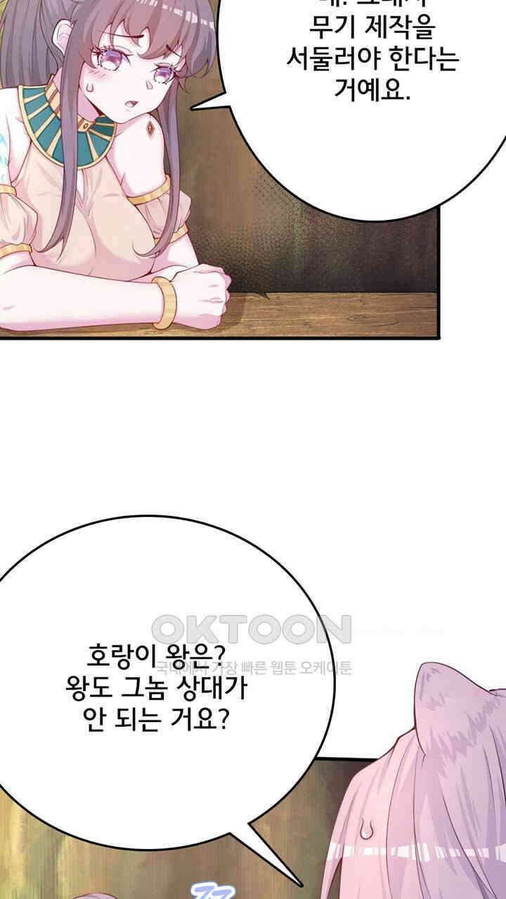 나만 보면 살랑살랑 412화 5