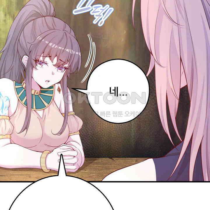 나만 보면 살랑살랑 412화 6