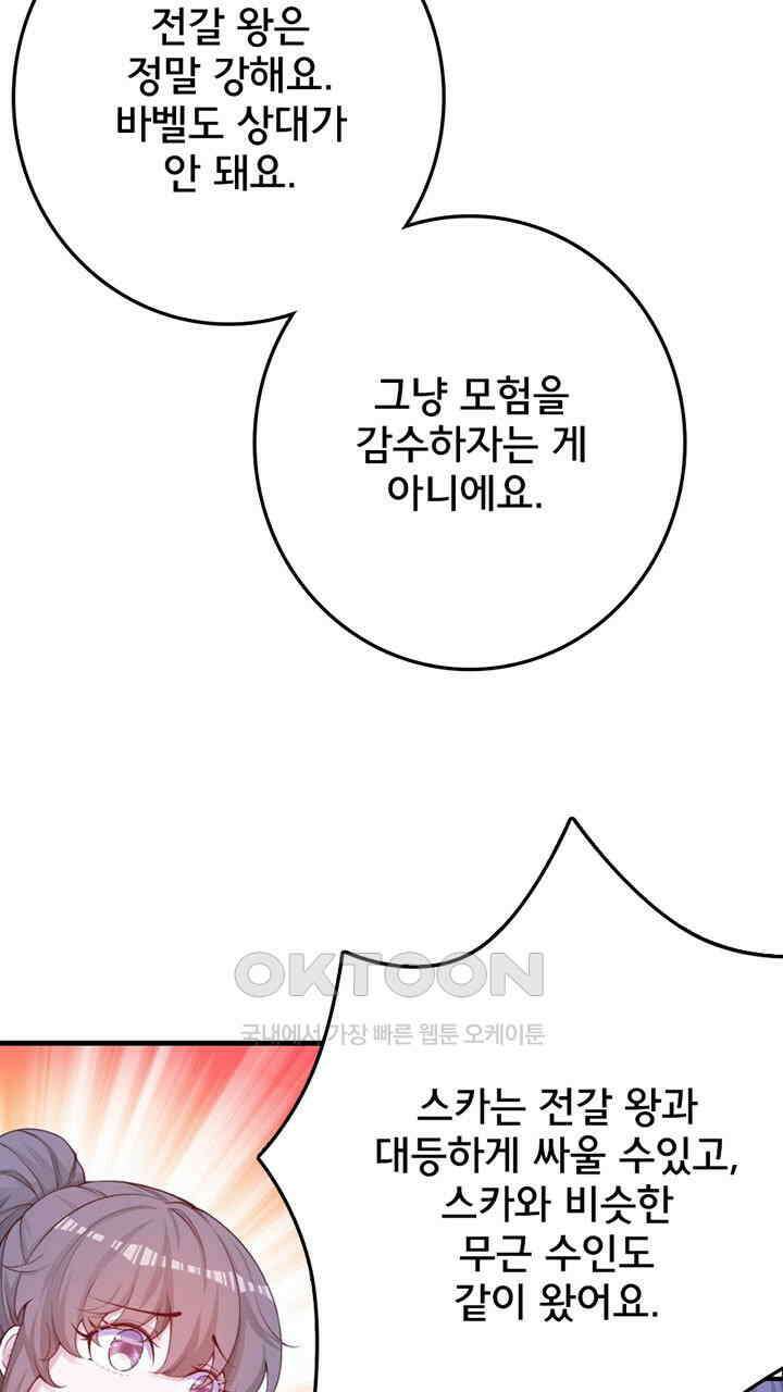 나만 보면 살랑살랑 412화 7