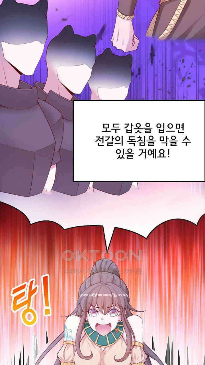 나만 보면 살랑살랑 412화 9