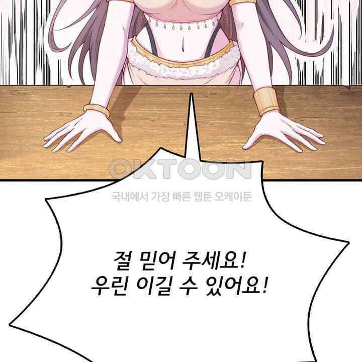 나만 보면 살랑살랑 412화 10