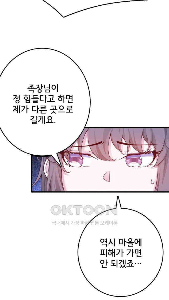 나만 보면 살랑살랑 412화 11