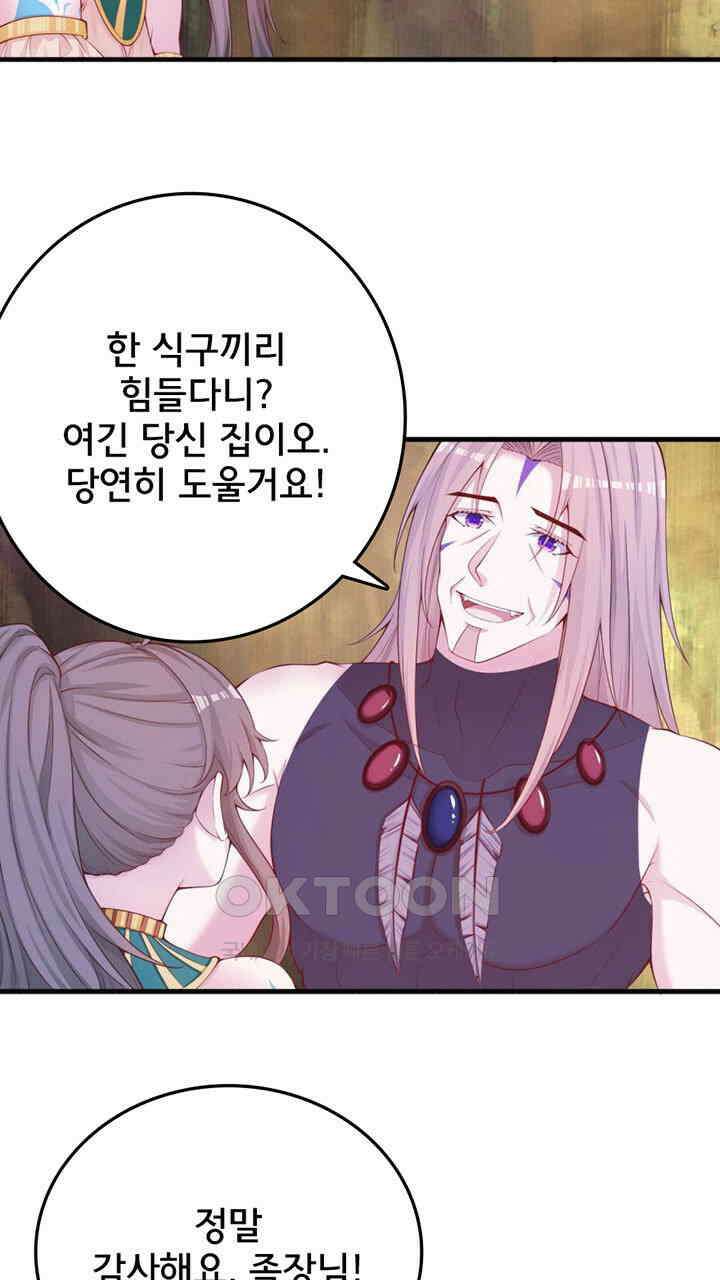 나만 보면 살랑살랑 412화 13