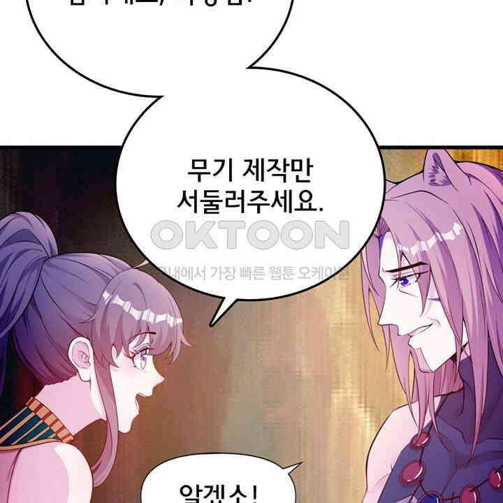나만 보면 살랑살랑 412화 14
