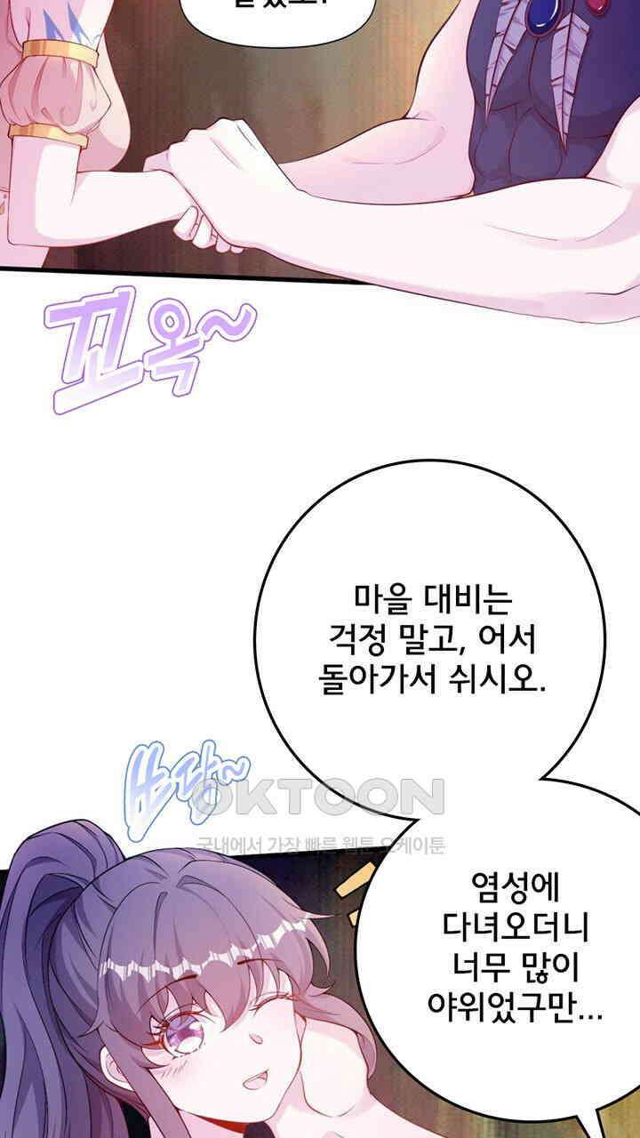 나만 보면 살랑살랑 412화 15