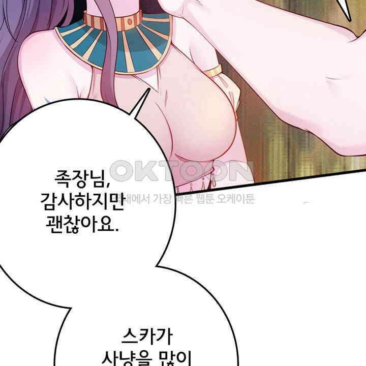 나만 보면 살랑살랑 412화 16