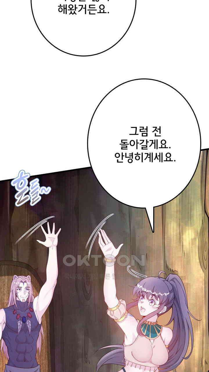 나만 보면 살랑살랑 412화 17