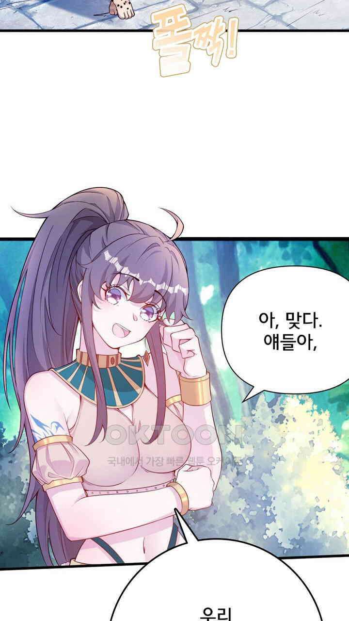 나만 보면 살랑살랑 412화 19