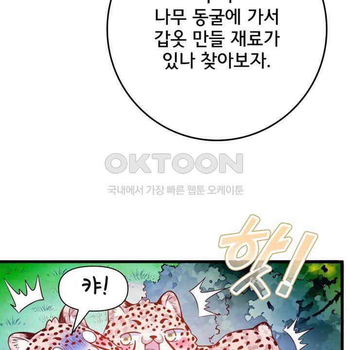 나만 보면 살랑살랑 412화 20