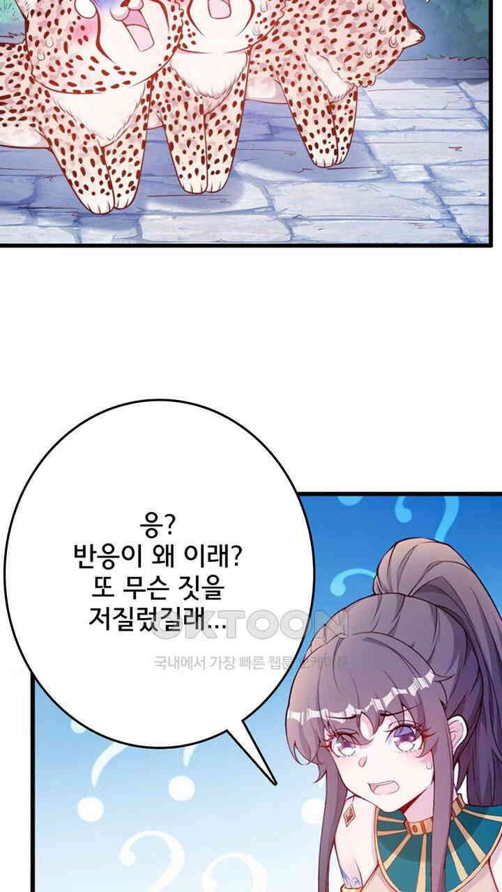 나만 보면 살랑살랑 412화 21