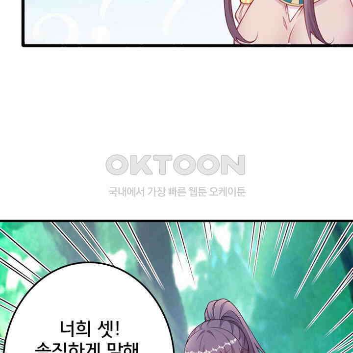 나만 보면 살랑살랑 412화 22