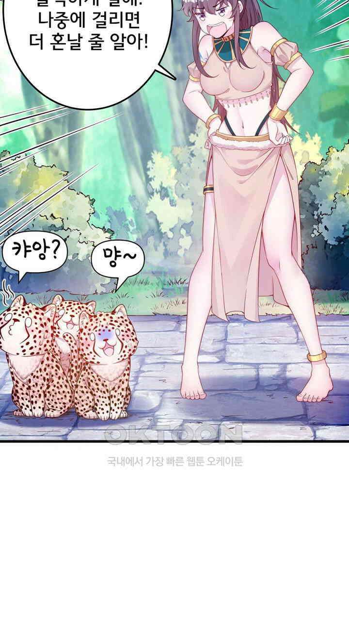 나만 보면 살랑살랑 412화 23