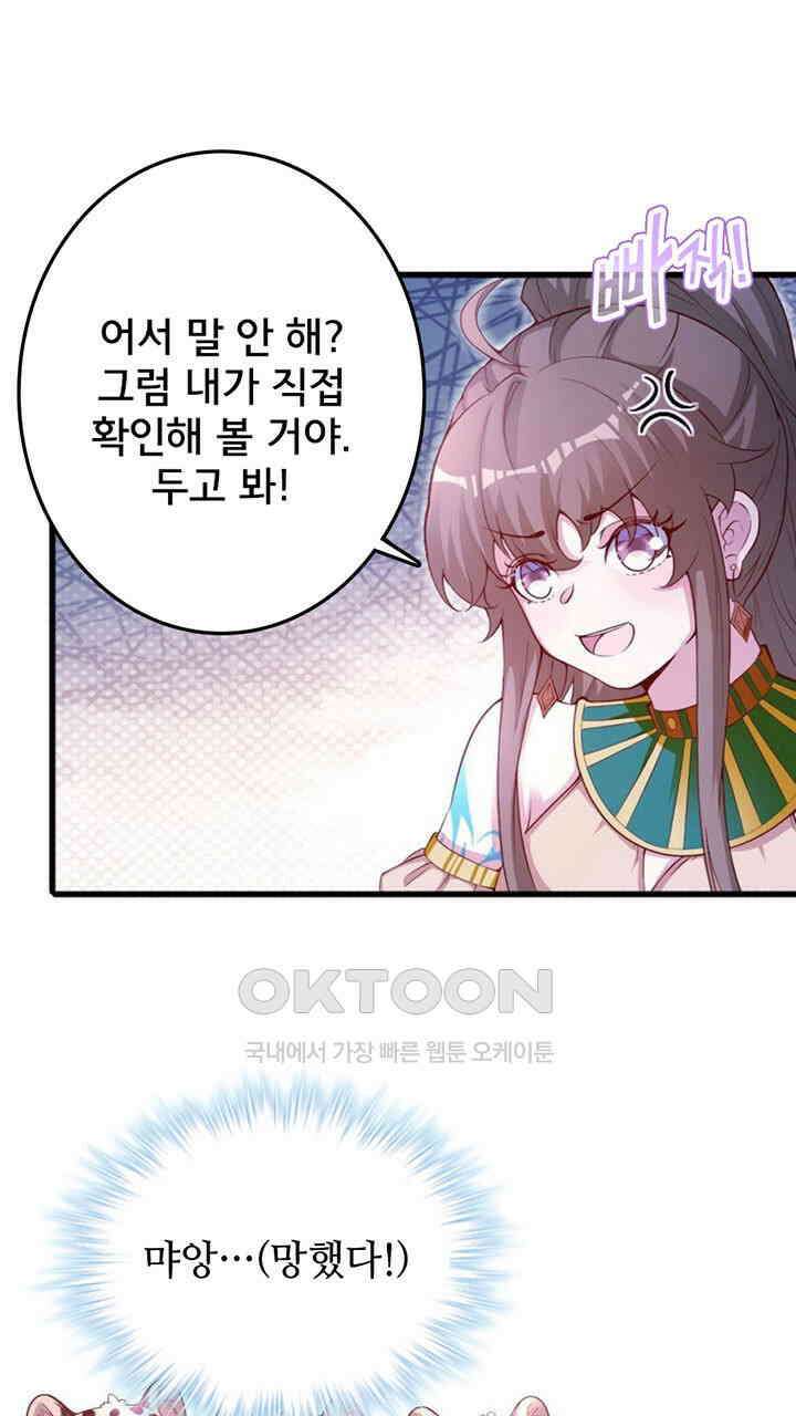 나만 보면 살랑살랑 412화 25