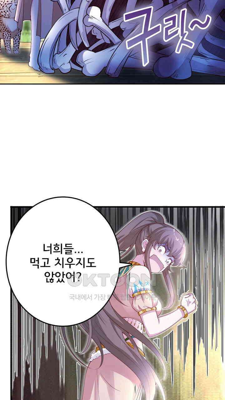 나만 보면 살랑살랑 412화 29