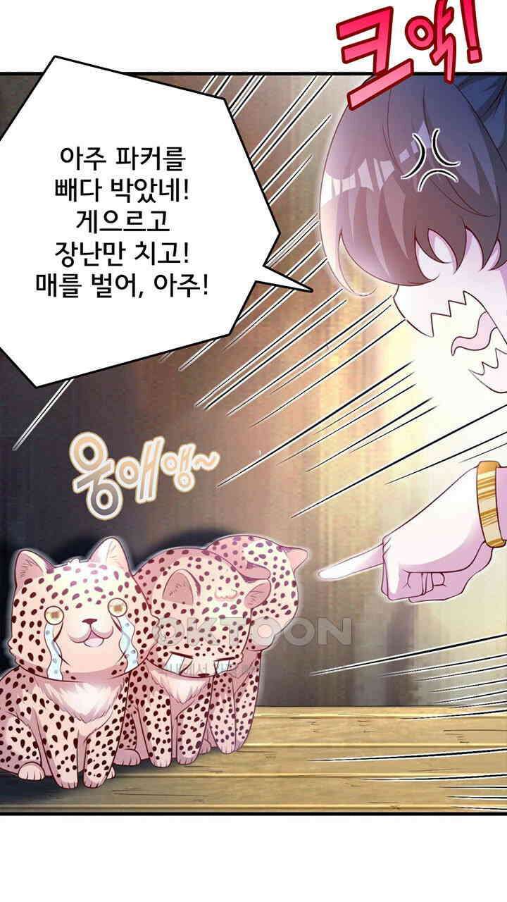 나만 보면 살랑살랑 412화 31