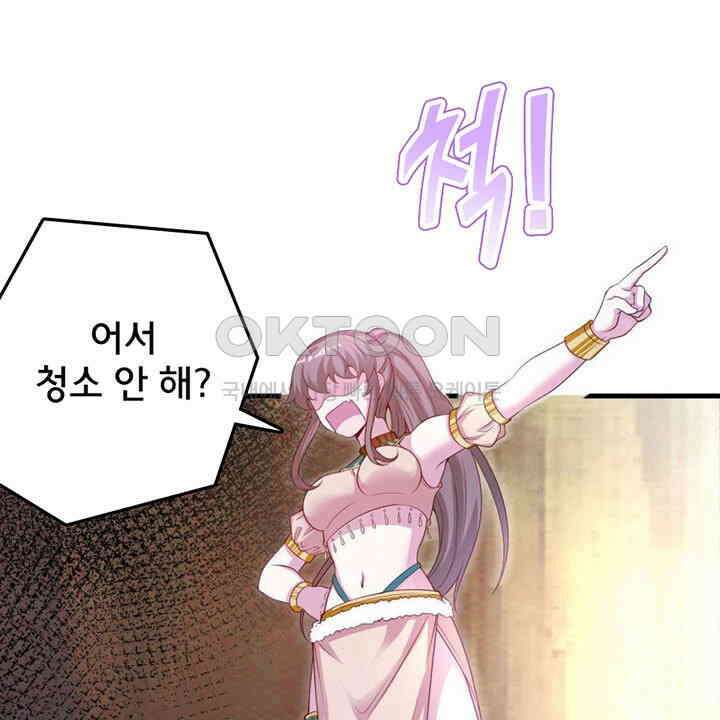 나만 보면 살랑살랑 412화 32