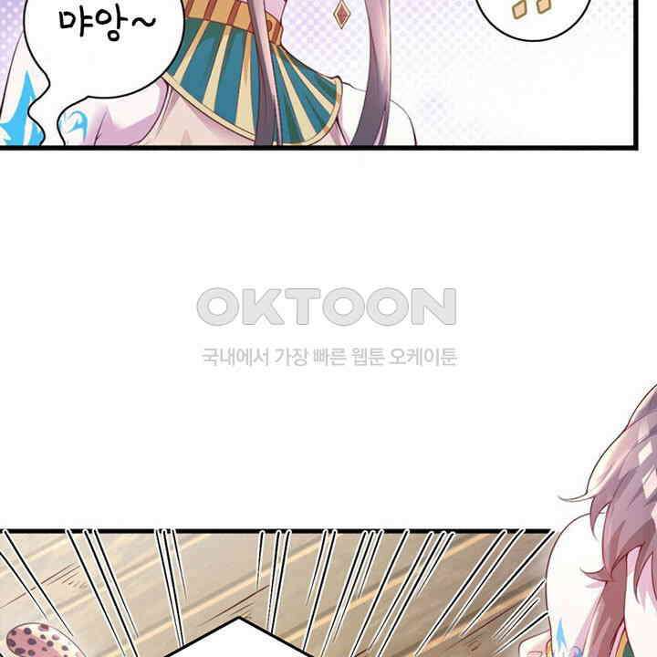 나만 보면 살랑살랑 412화 34