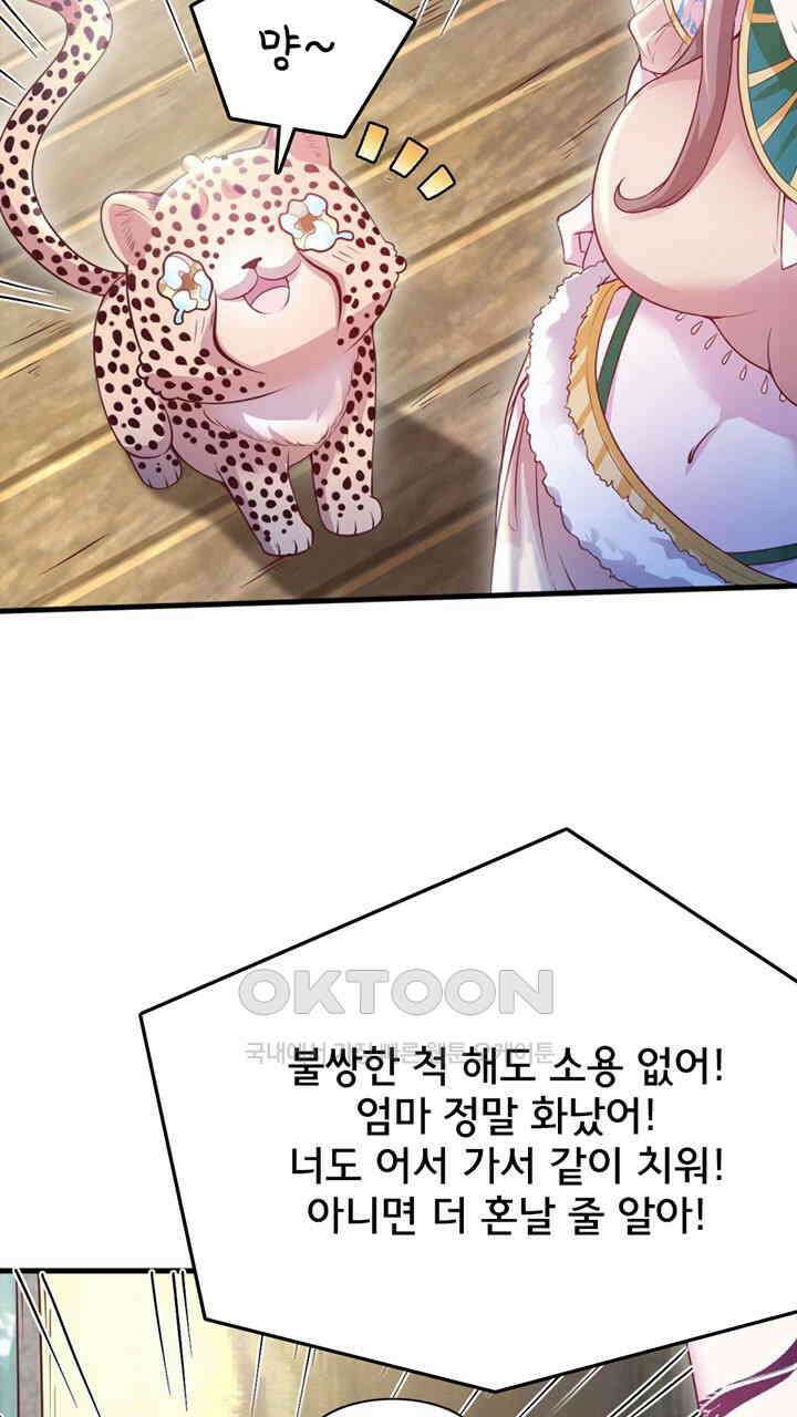 나만 보면 살랑살랑 412화 35