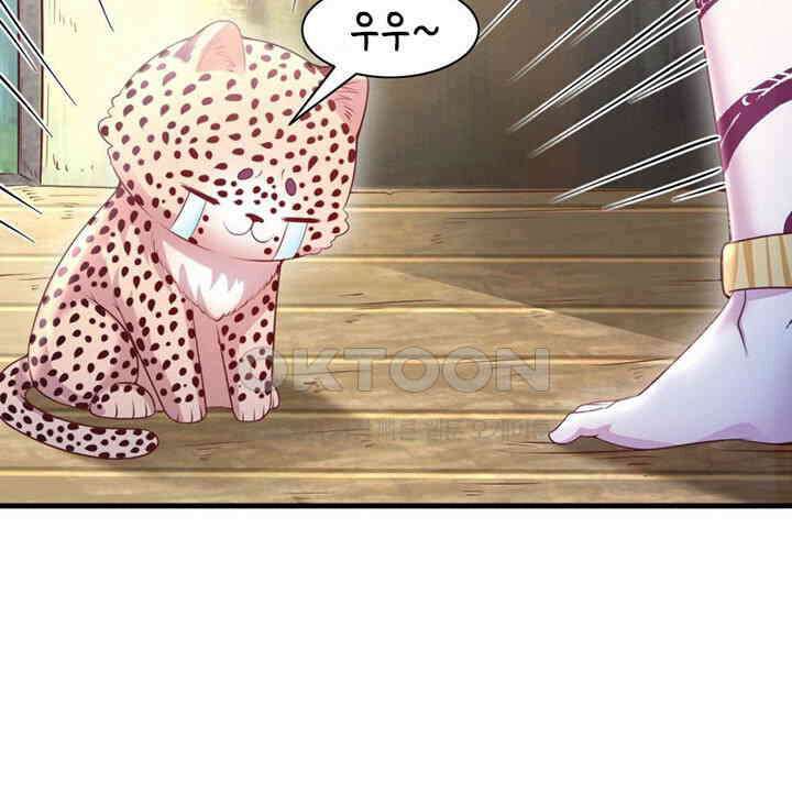 나만 보면 살랑살랑 412화 36