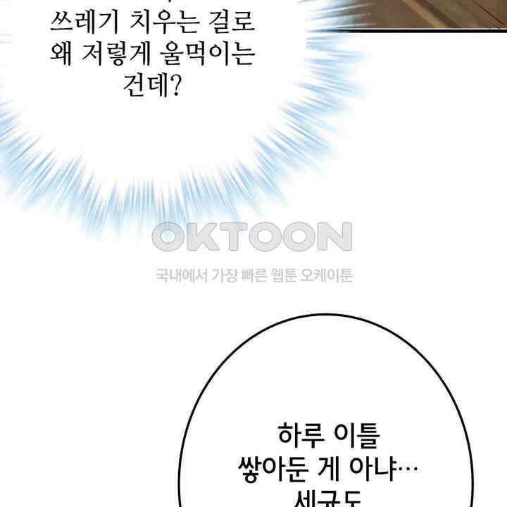 나만 보면 살랑살랑 412화 42