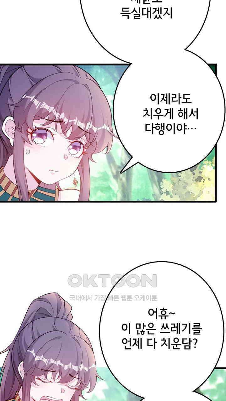 나만 보면 살랑살랑 412화 43