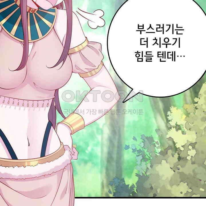 나만 보면 살랑살랑 412화 44