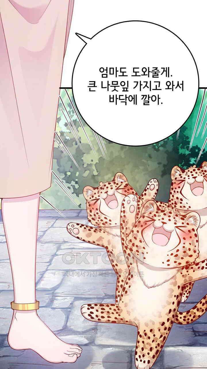 나만 보면 살랑살랑 412화 45