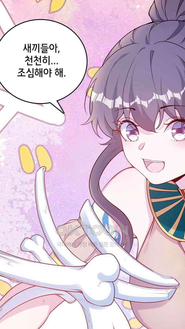 나만 보면 살랑살랑 412화 49