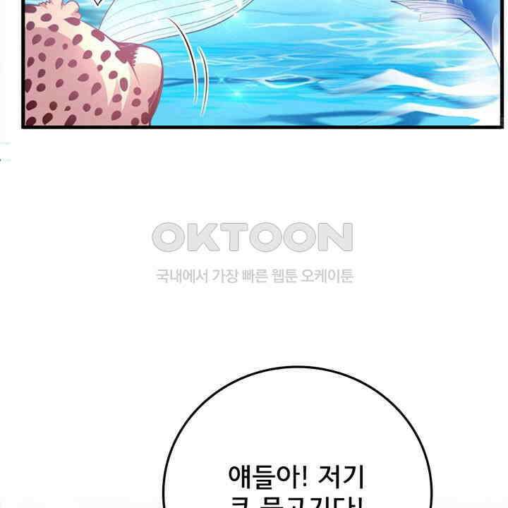 나만 보면 살랑살랑 414화 6