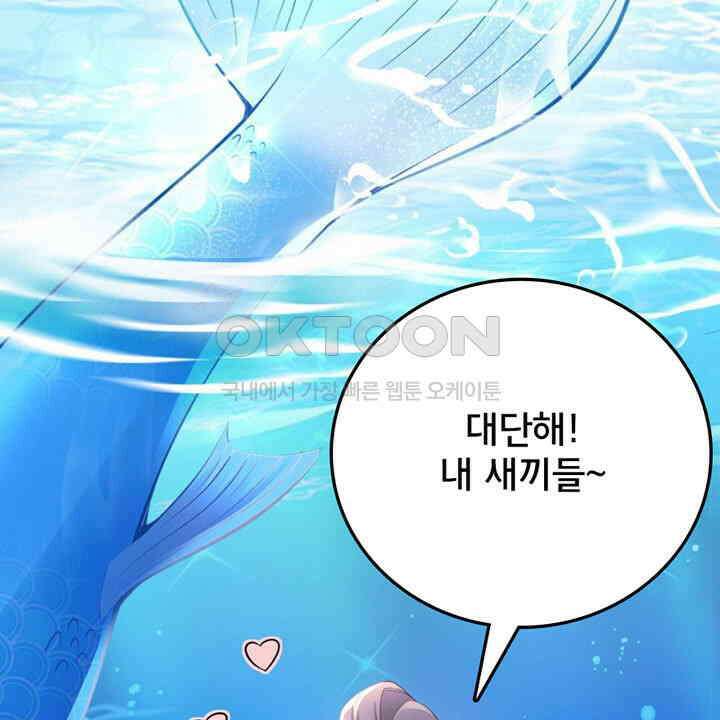나만 보면 살랑살랑 414화 8