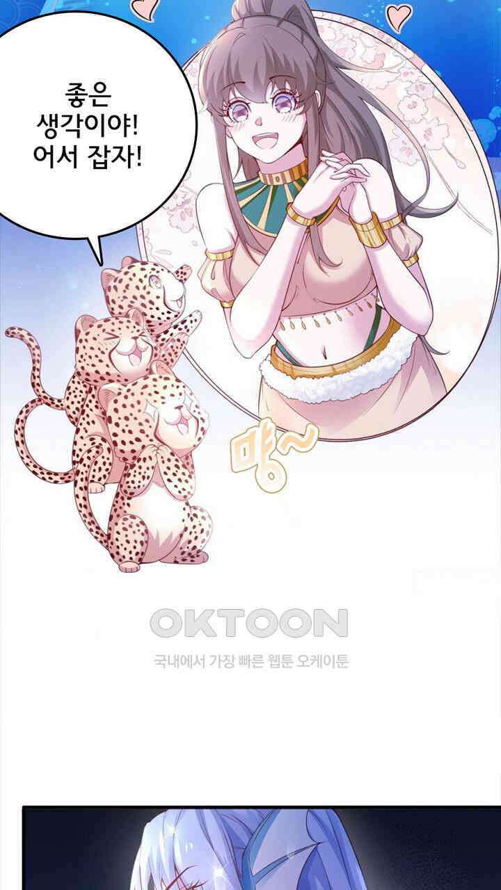 나만 보면 살랑살랑 414화 9