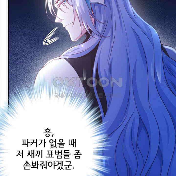 나만 보면 살랑살랑 414화 10