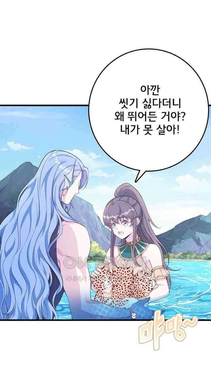 나만 보면 살랑살랑 414화 24