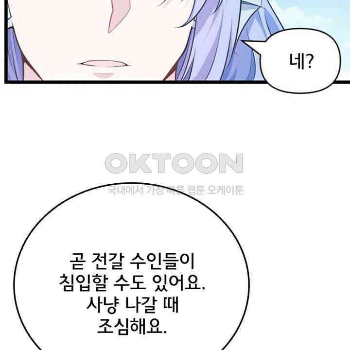 나만 보면 살랑살랑 414화 27