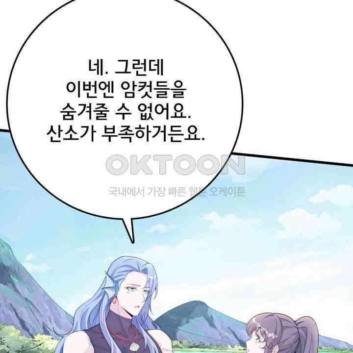 나만 보면 살랑살랑 414화 29