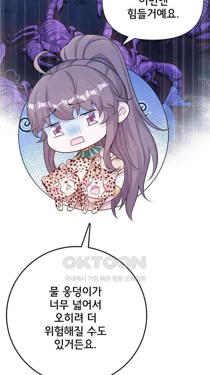 나만 보면 살랑살랑 414화 32