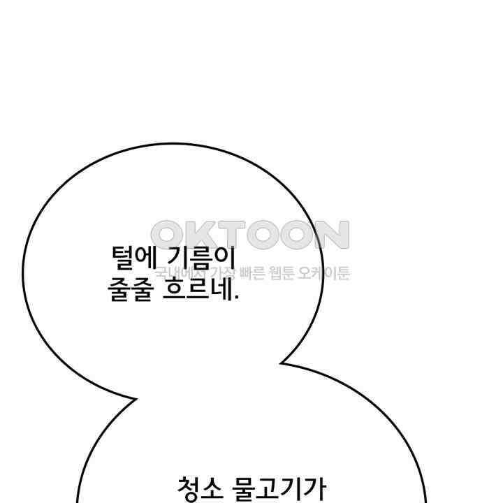 나만 보면 살랑살랑 414화 35