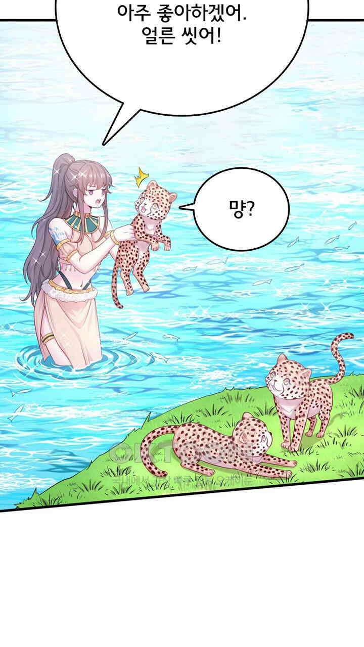 나만 보면 살랑살랑 414화 36