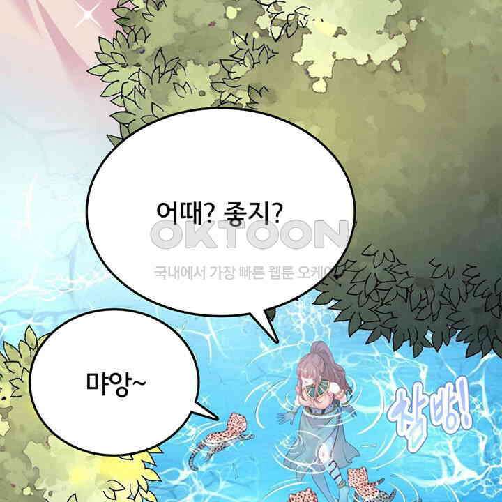 나만 보면 살랑살랑 414화 39