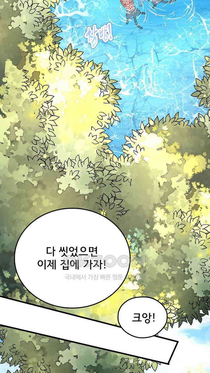 나만 보면 살랑살랑 414화 40
