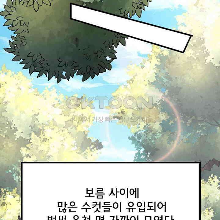 나만 보면 살랑살랑 414화 41