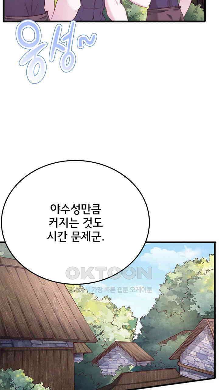 나만 보면 살랑살랑 414화 44