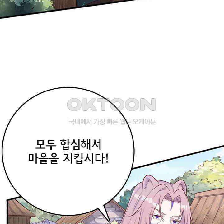 나만 보면 살랑살랑 414화 45