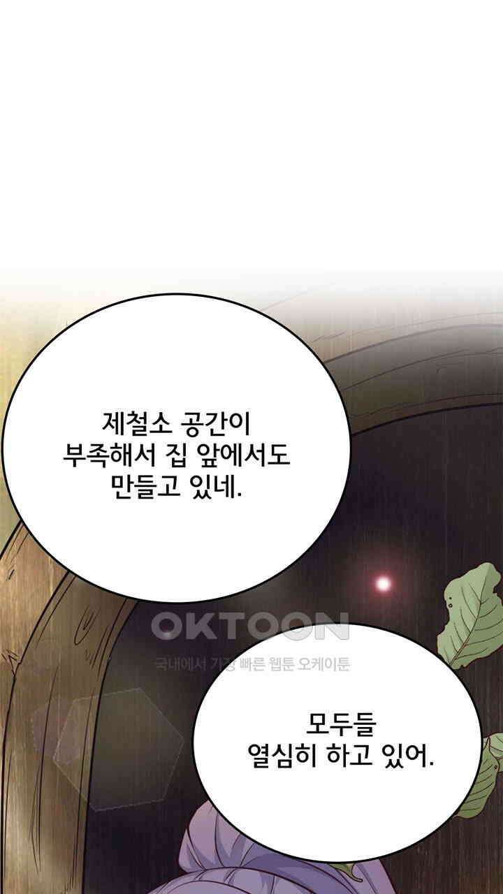 나만 보면 살랑살랑 414화 48