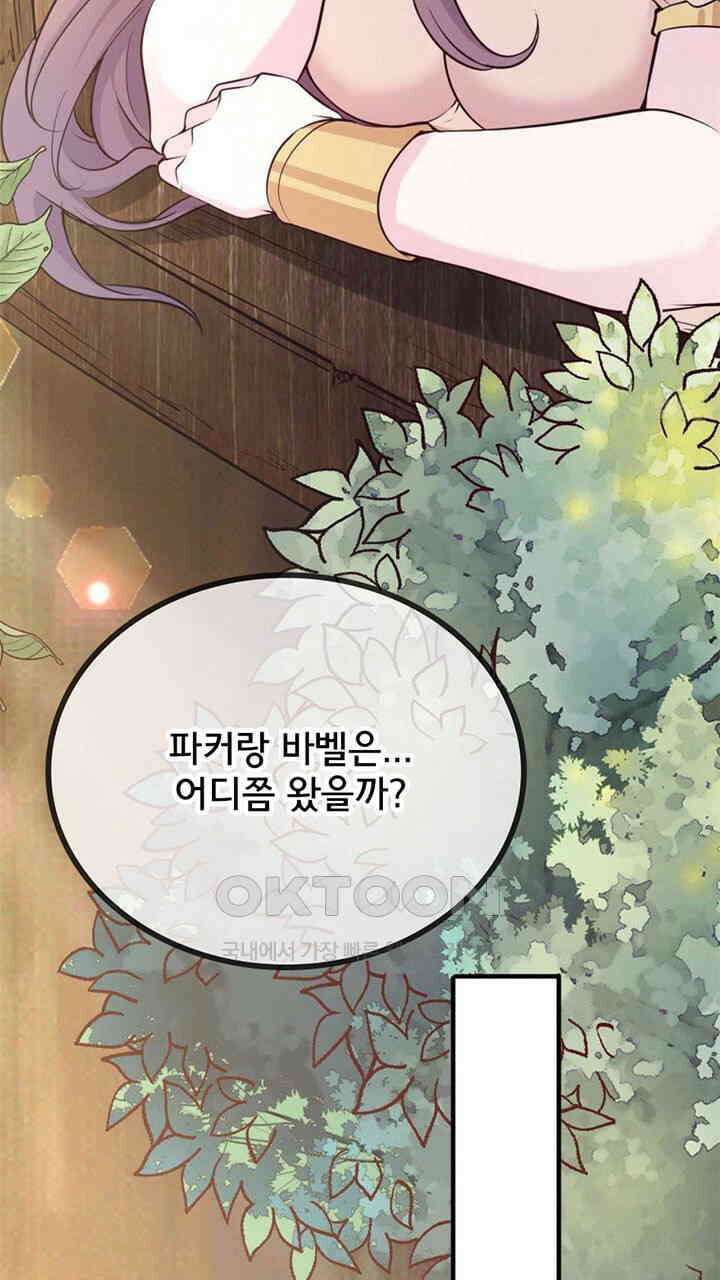 나만 보면 살랑살랑 414화 50