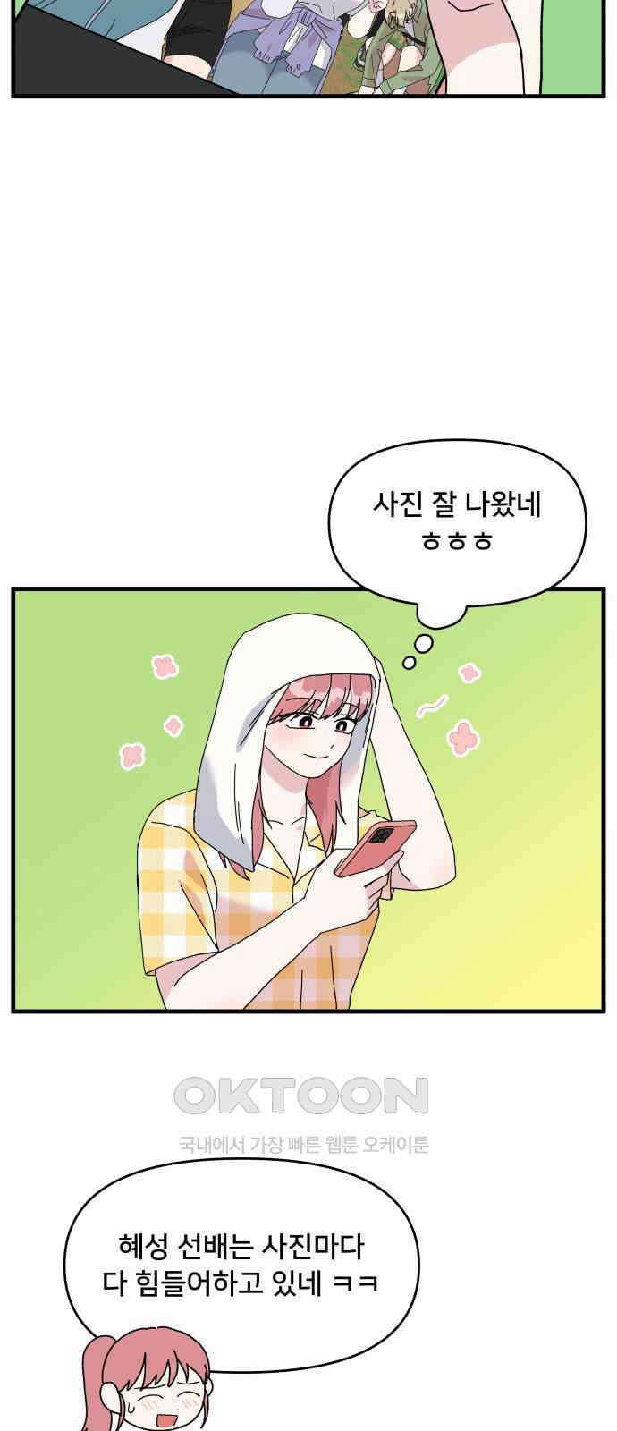 헬스x로맨스 25화 2