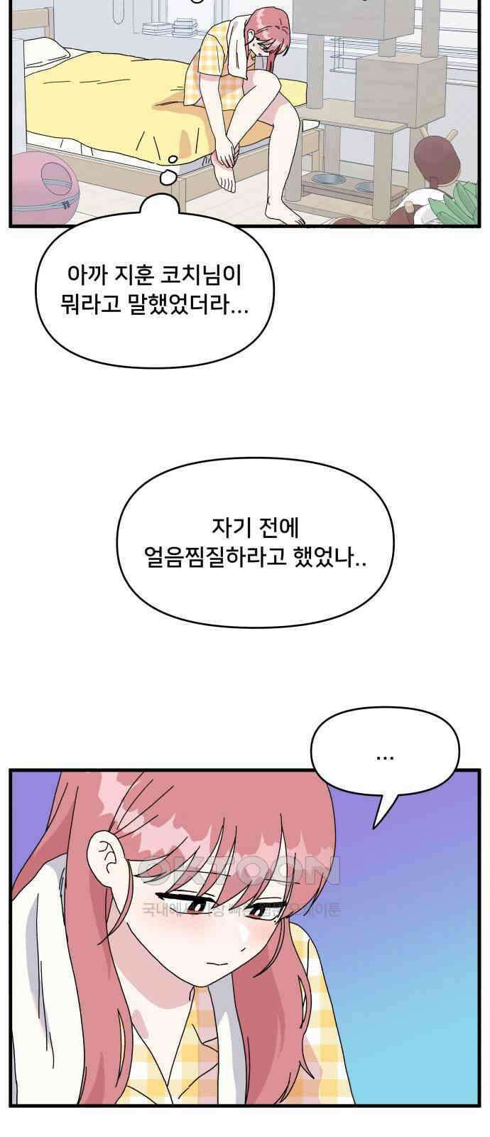 헬스x로맨스 25화 4