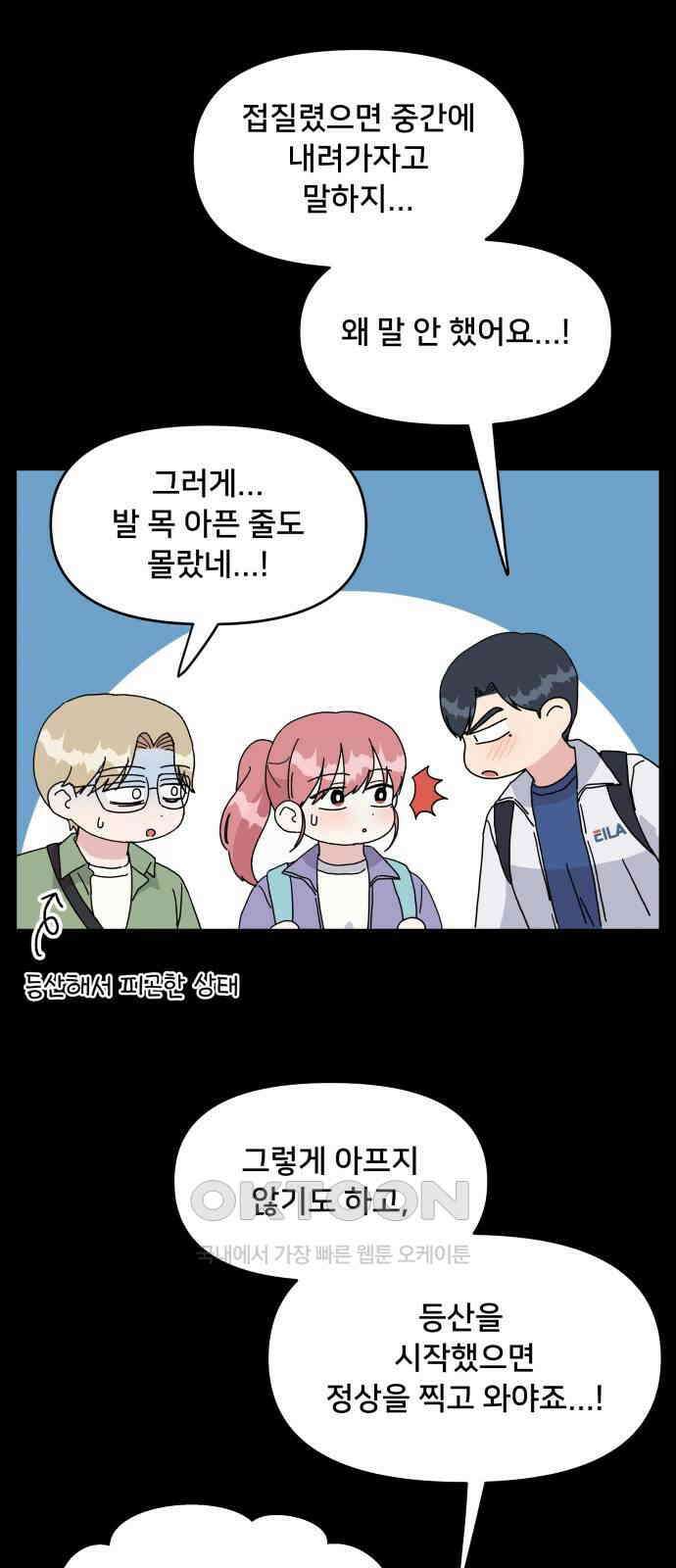 헬스x로맨스 25화 6